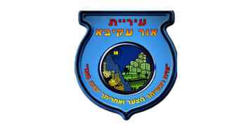The Or Akiva Municipality